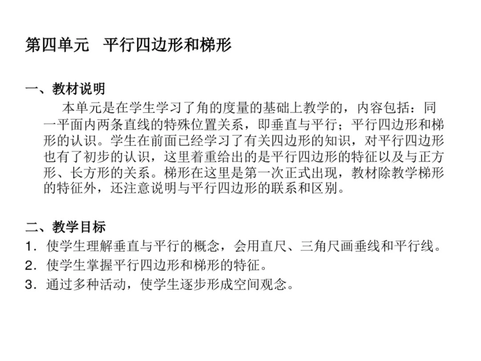 小学数学教材培训四年级上册第四单元_第2页