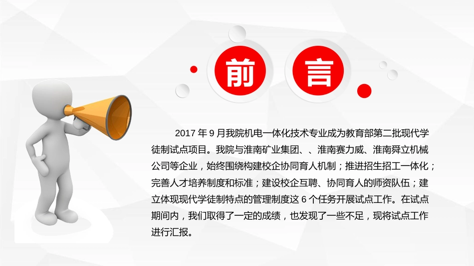 现代学徒制试点项目总结报告_第2页