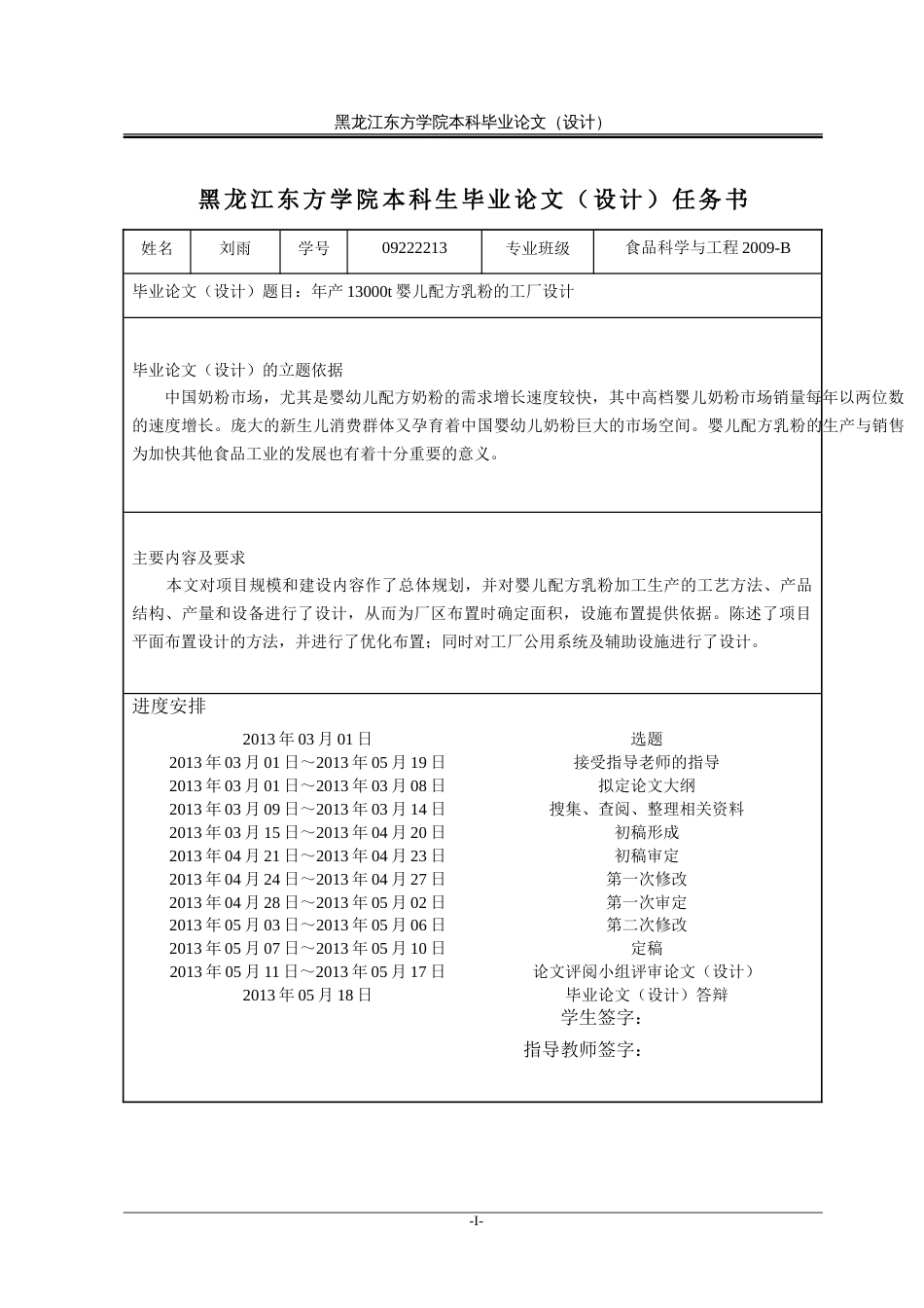 年产13000t婴儿配方乳粉的工厂设计[共51页]_第2页