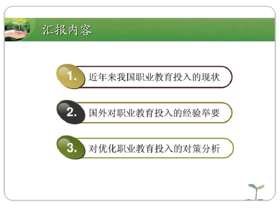 我国职业教育投入现状的分析与思考_第3页