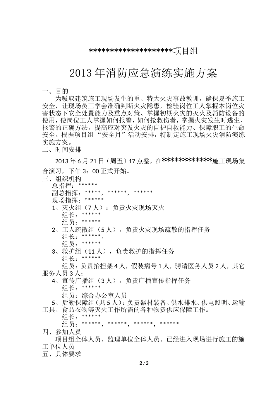 消防演练实施方案[共5页]_第2页
