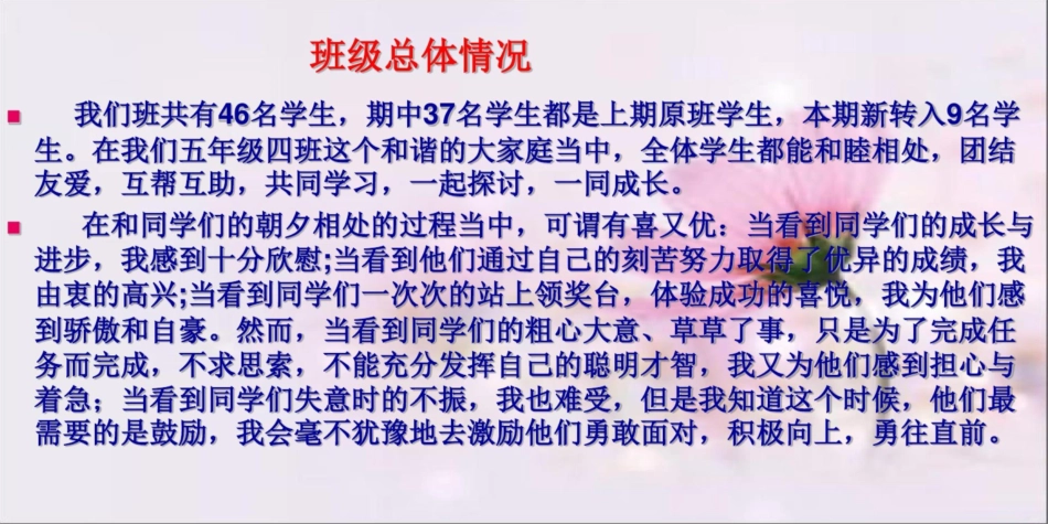 小学五年级班家长会期中dujiangtao_第3页