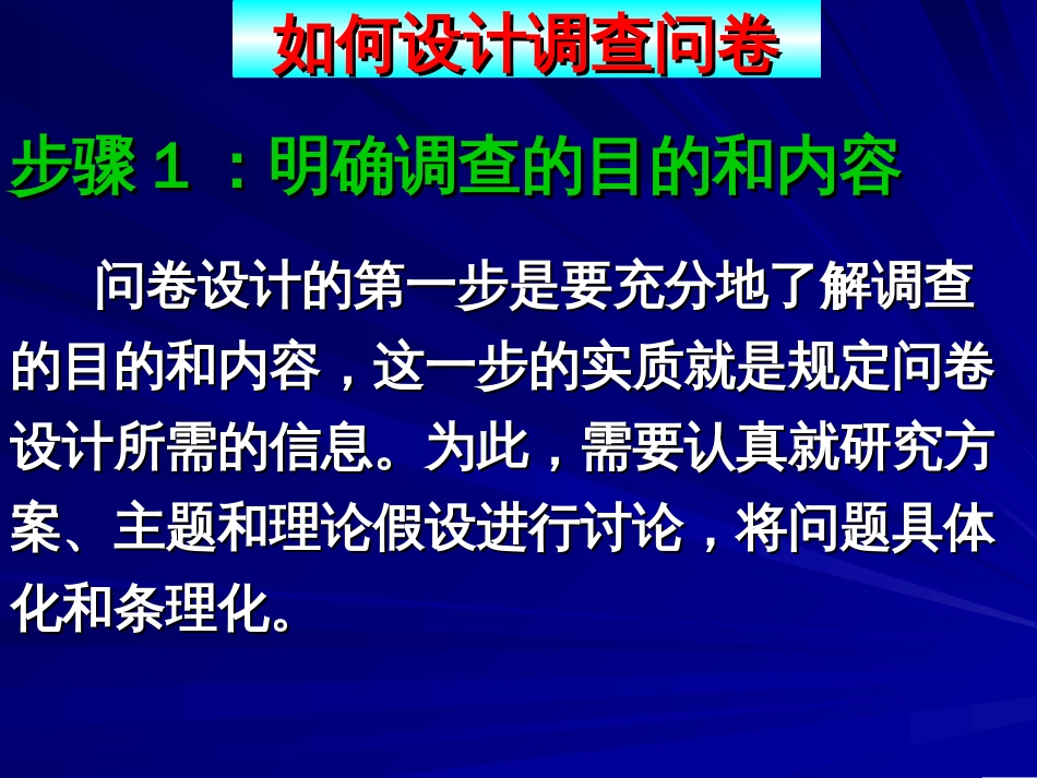 如何设计调查问卷[共62页]_第3页