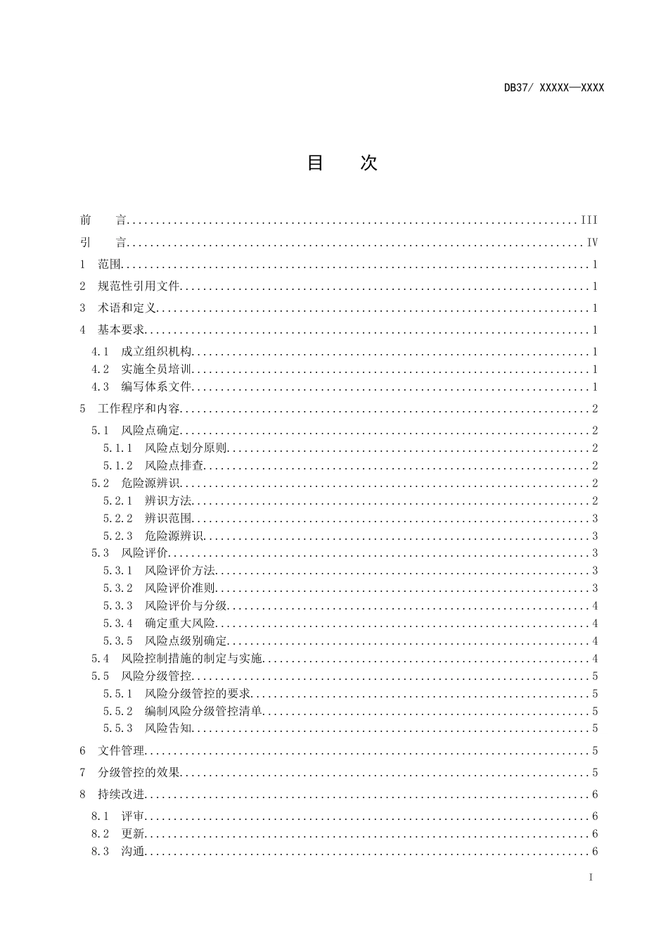 工贸企业安全生产风险分级管控体系细则[21页]_第2页