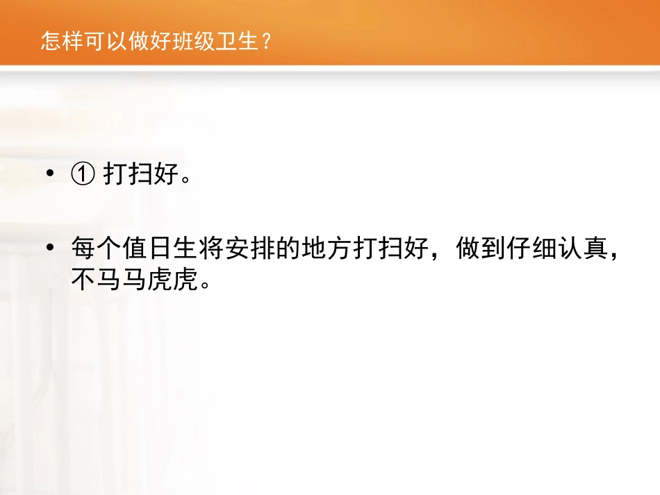 班级卫生班会[12页]_第2页