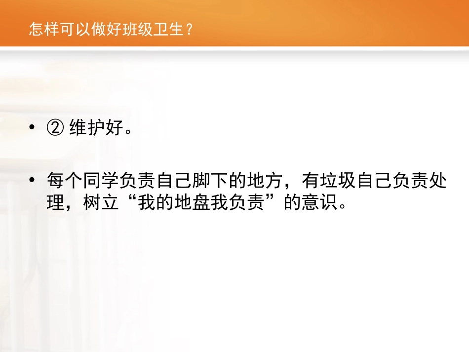 班级卫生班会[12页]_第3页