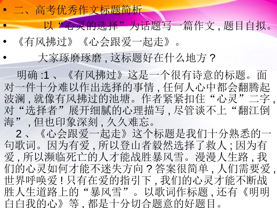 给你的作文取一个响亮的名字——题好一半文ppt课件_第3页