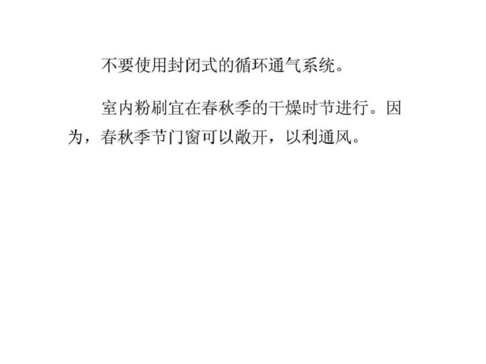 怎样安全使用室内涂料环境科学食品科学工程科技专业资料_第3页