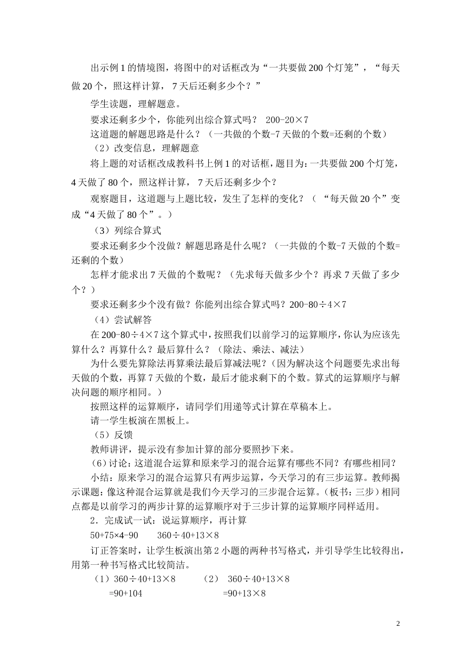 西师版数学四年级下册教案_第2页