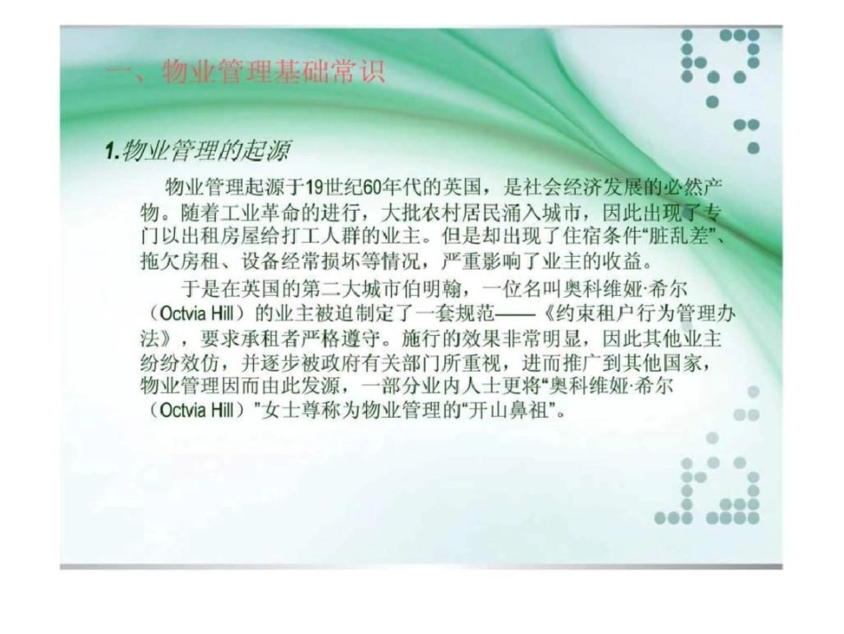 物业基础知识培训_第2页