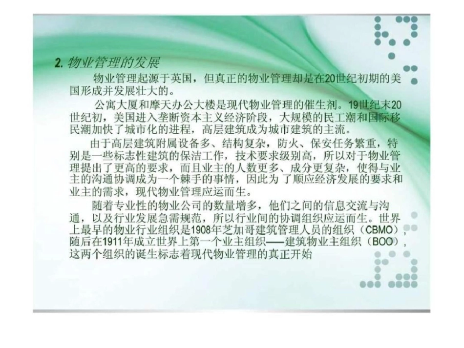 物业基础知识培训_第3页
