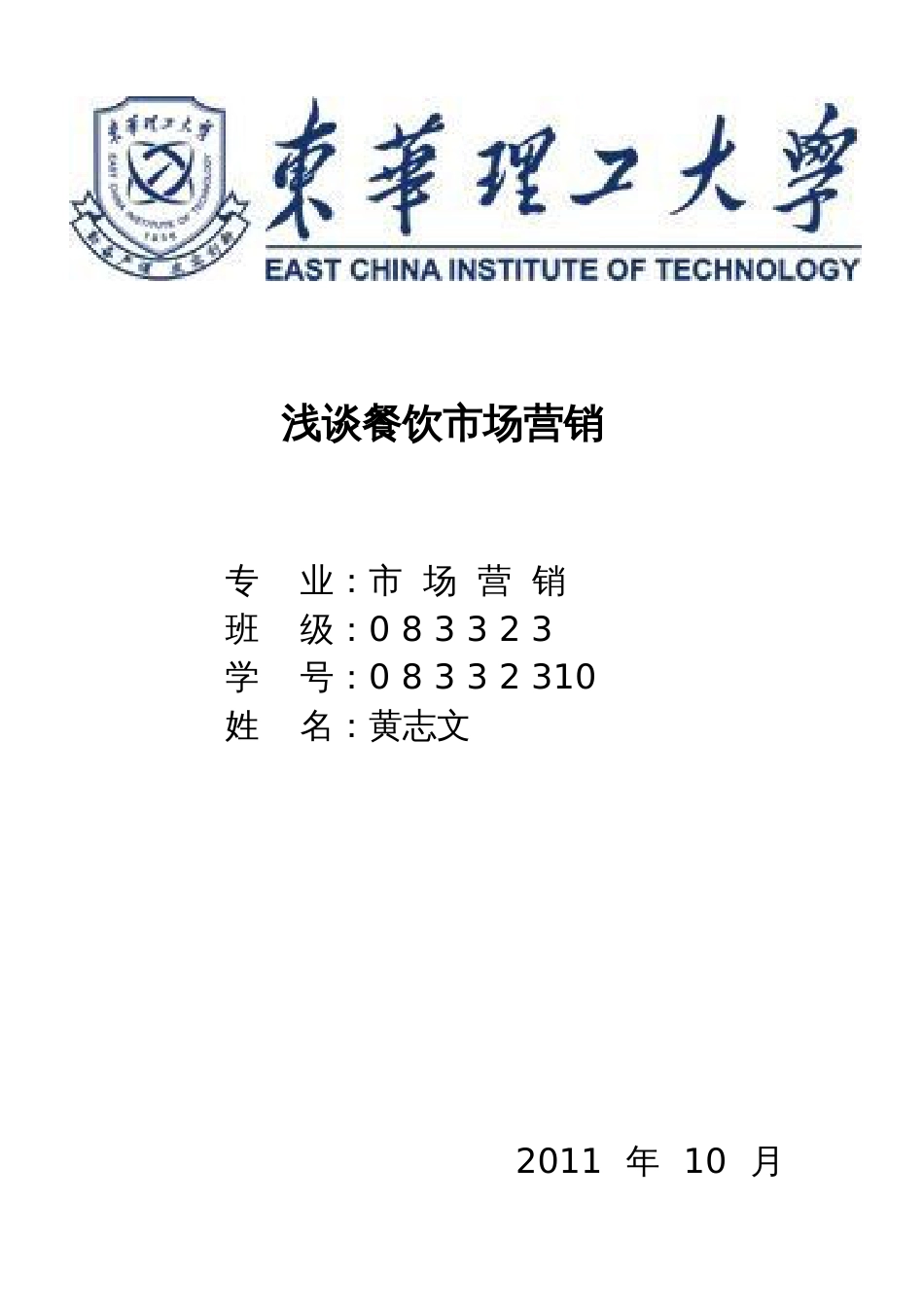 浅谈餐饮市场营销论文[共4页]_第1页