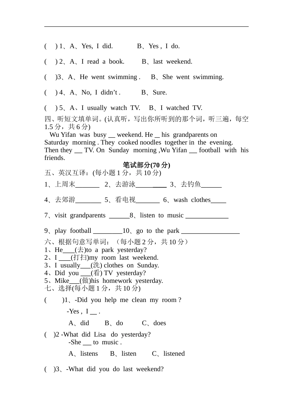 人教版小学六年级下学期英语第三单元测试题[共5页]_第2页