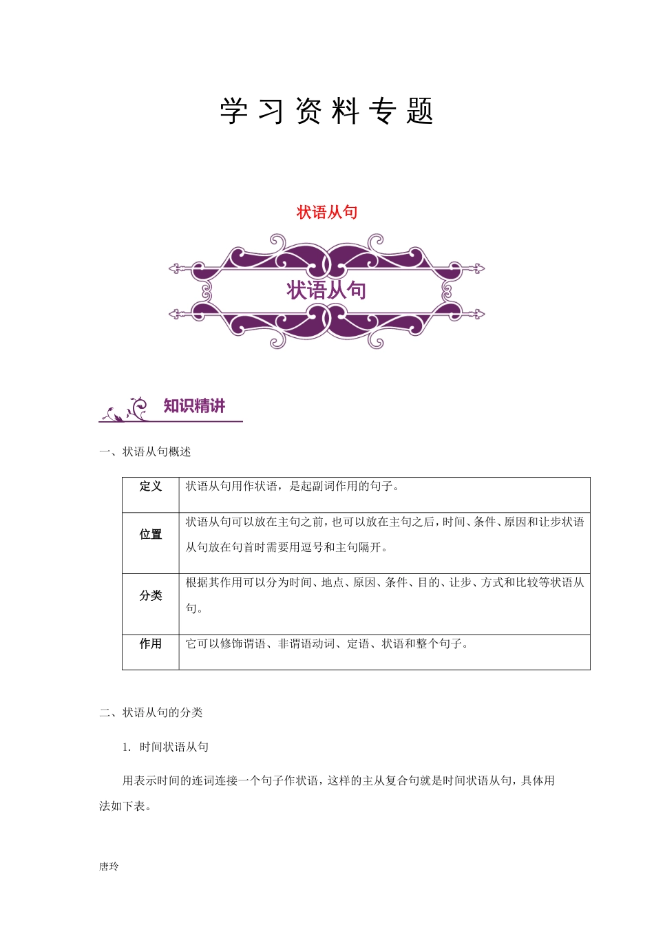 最新2019中考英语专题讲练状语从句含解析_第1页