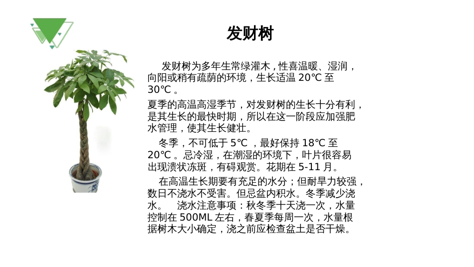 常见植物习性[16页]_第2页