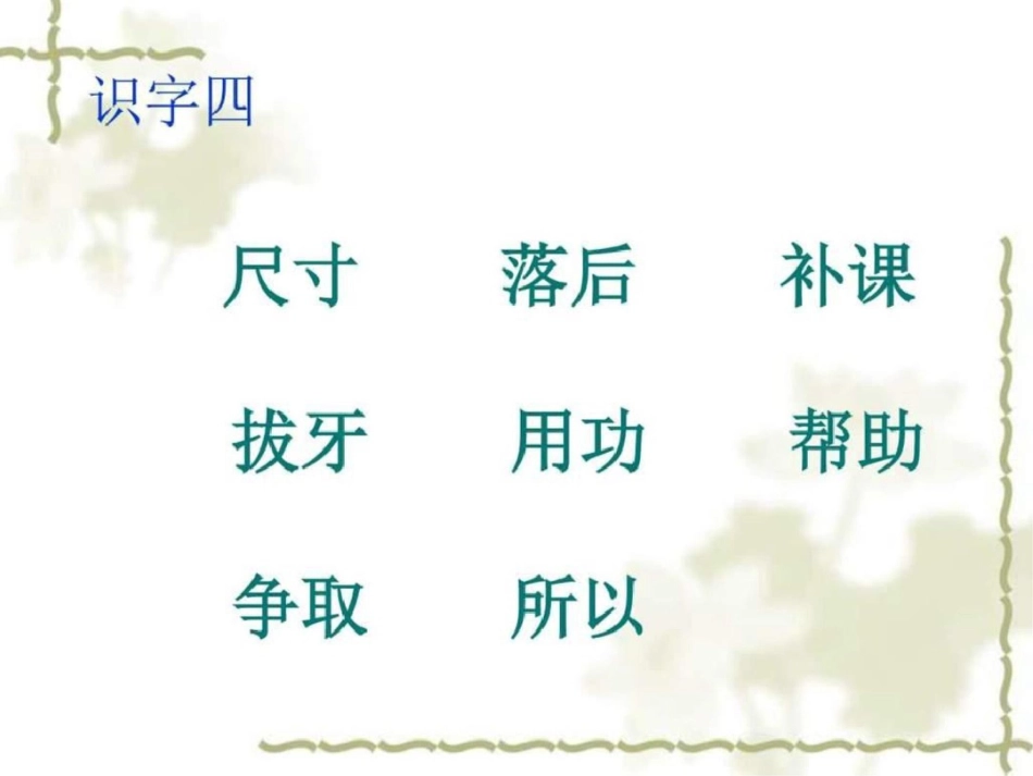 小学语文二年级上册第四单元复习文库._第2页
