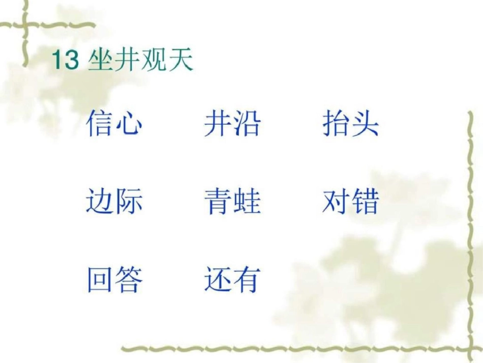 小学语文二年级上册第四单元复习文库._第3页