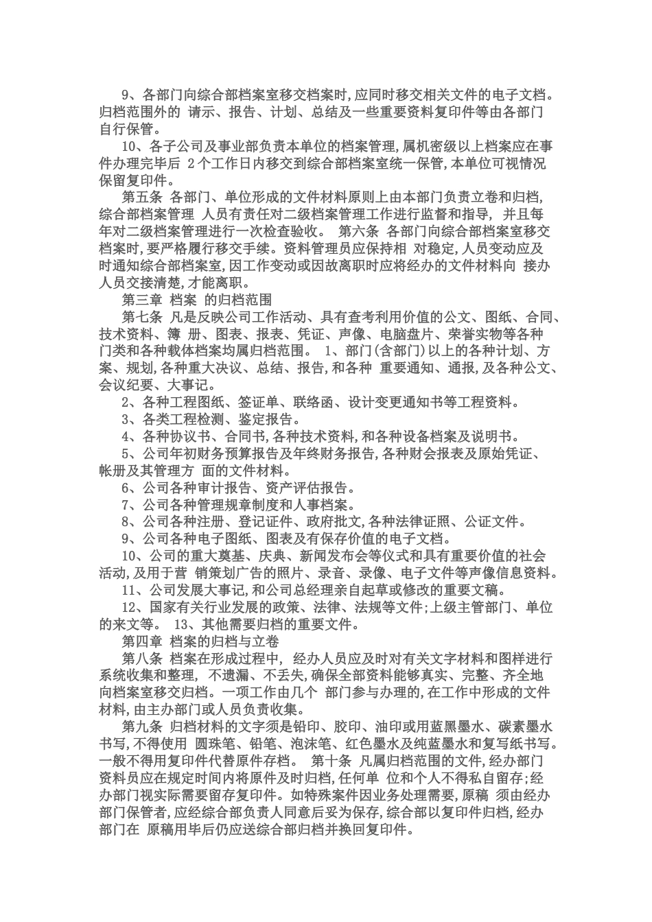 房地产公司档案管理制度[共13页]_第2页