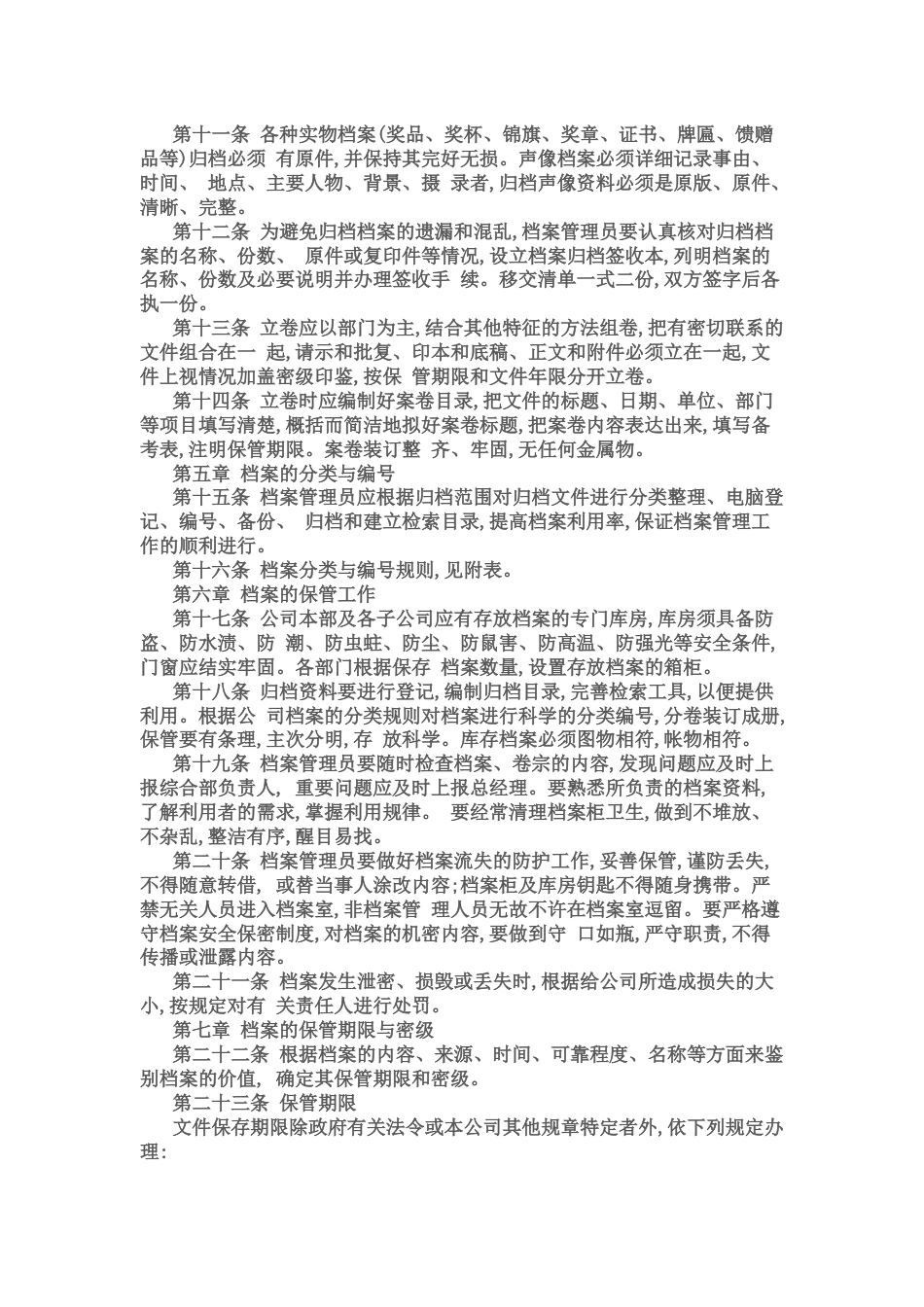 房地产公司档案管理制度[共13页]_第3页