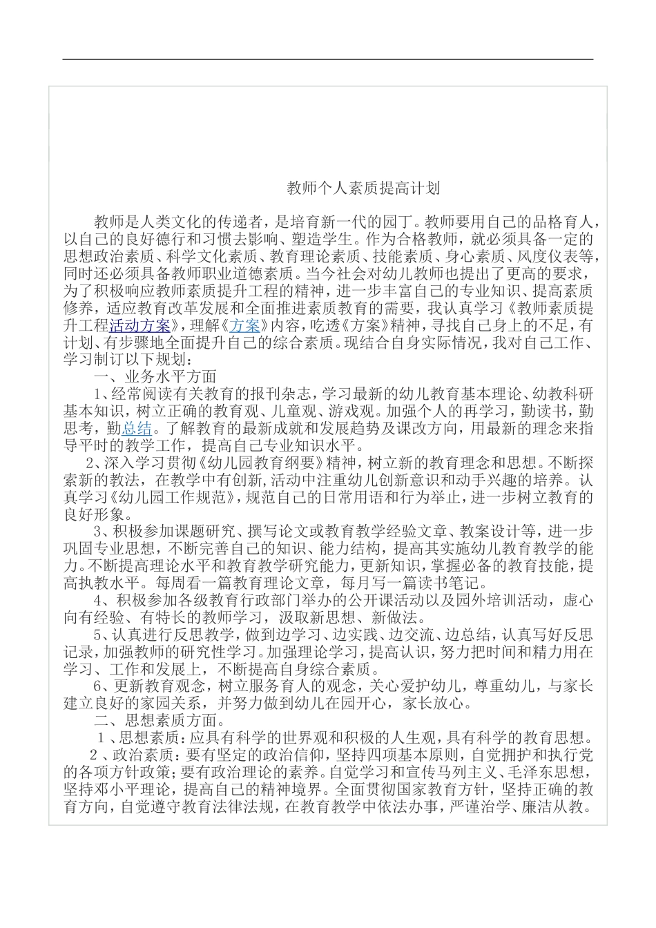 教师个人素质提升计划[64页]_第2页