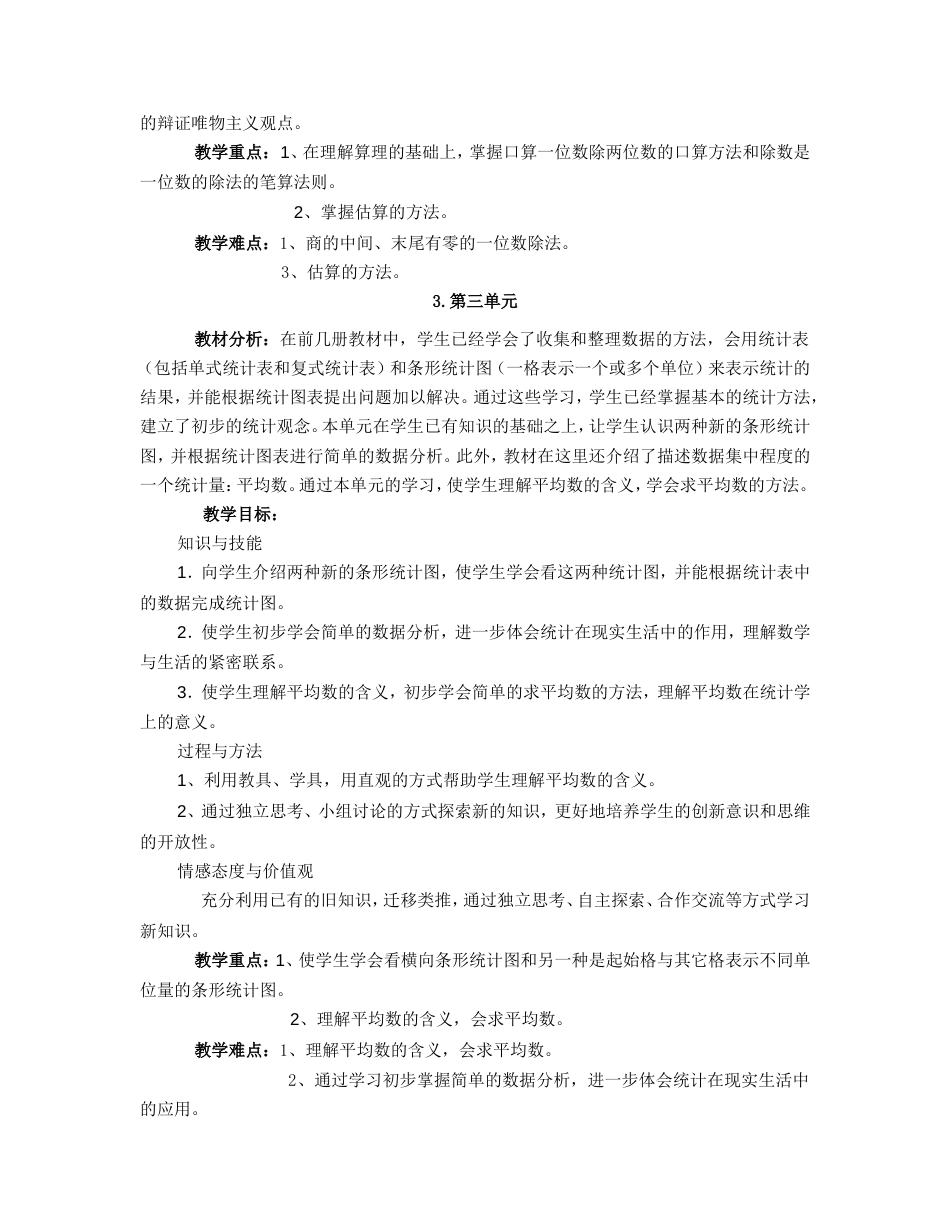 人教版小学数学三年级下册各单元教材分析[共9页]_第3页