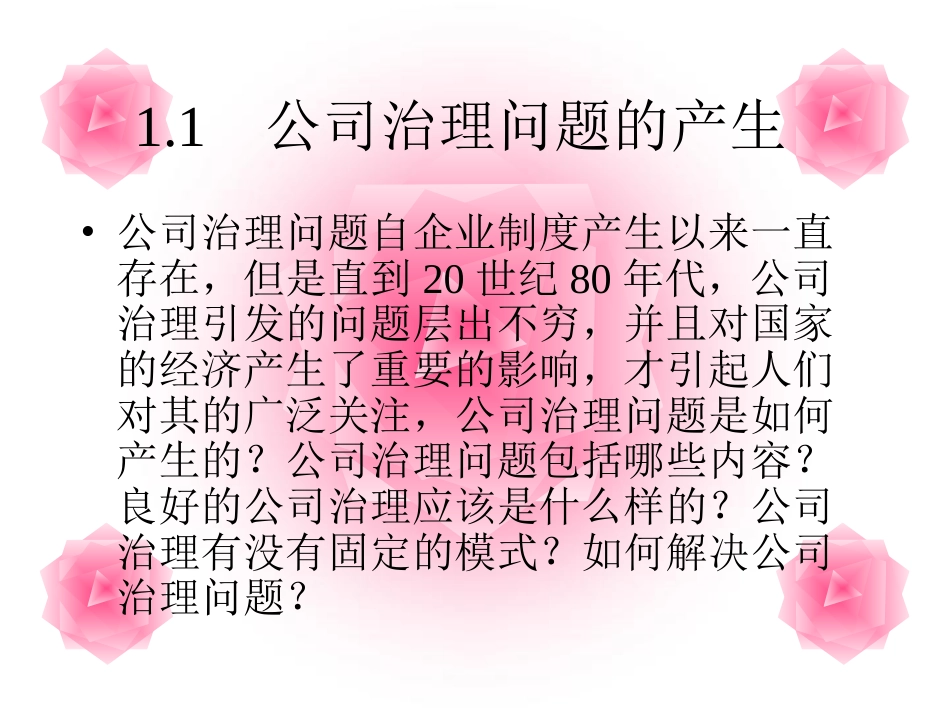 公司治理：原理与案例[共411页]_第3页