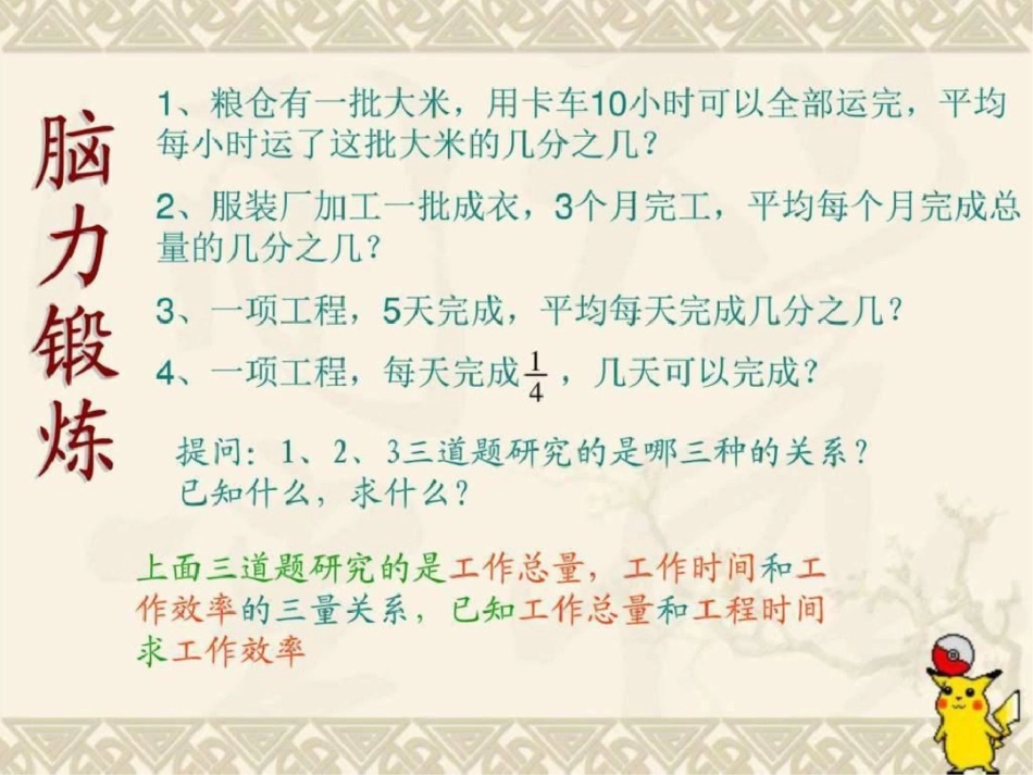小学数学六年级PPT课件工程问题图文._第2页