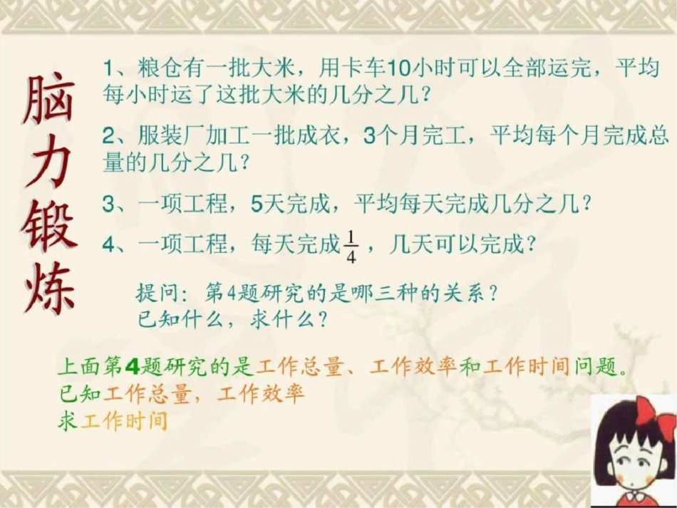 小学数学六年级PPT课件工程问题图文._第3页