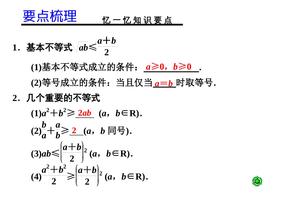 基本不等式及其应用[共27页]_第2页