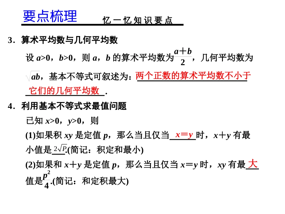 基本不等式及其应用[共27页]_第3页