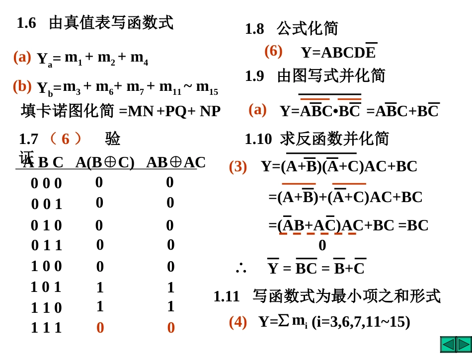 组合逻辑电路、脉冲波形的产生与整形 作业解析_第2页