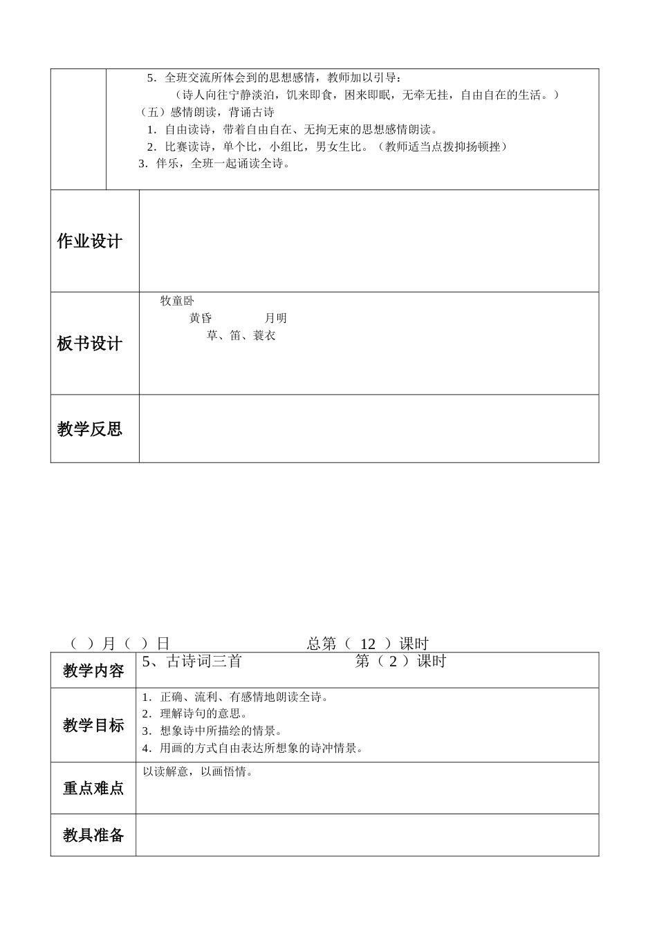 人教版五年级语文下册教学设计[共19页]_第2页