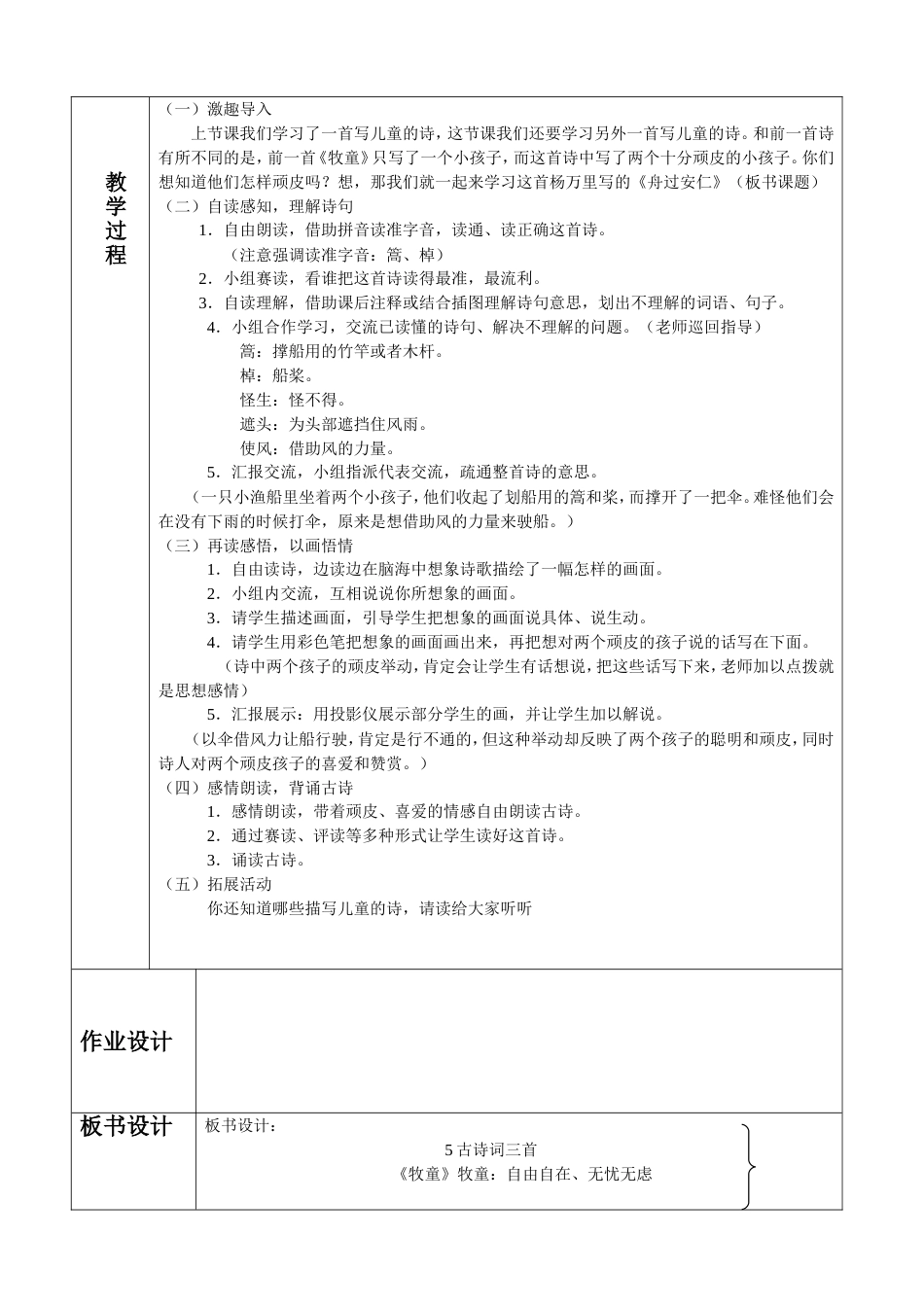 人教版五年级语文下册教学设计[共19页]_第3页