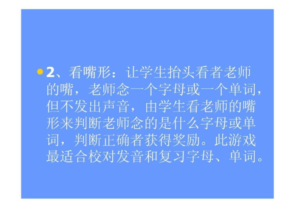 小学英语教学中的游戏._第3页