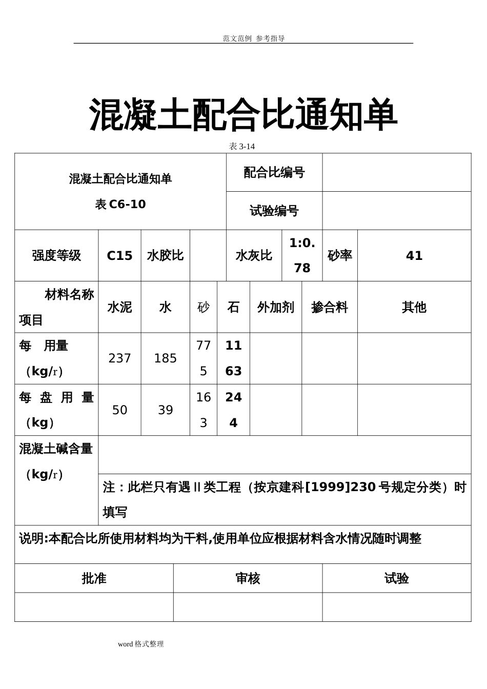 混凝土配合比通知单[共6页]_第2页