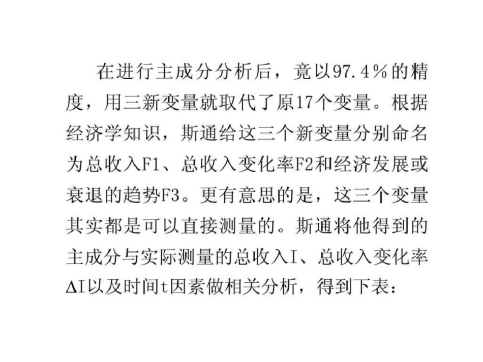 现代统计分析方法专题十一：主成分分析_第3页