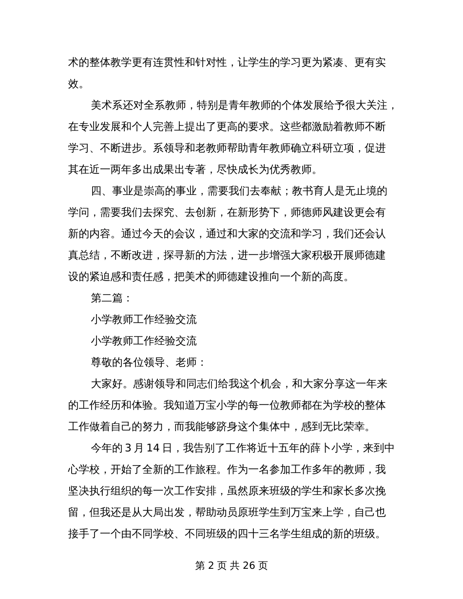 小学美术教师工作经验交流完整版_第2页
