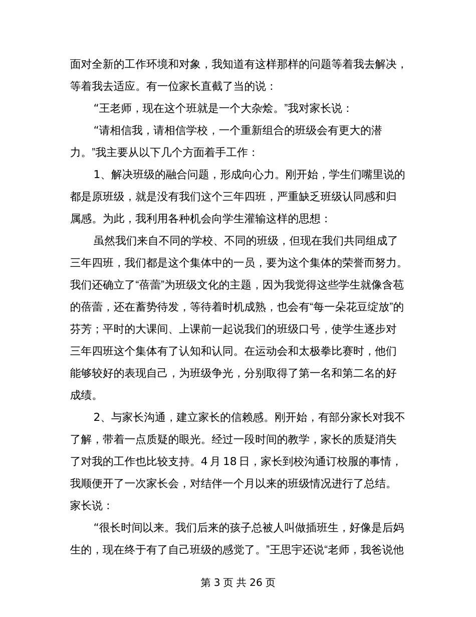 小学美术教师工作经验交流完整版_第3页