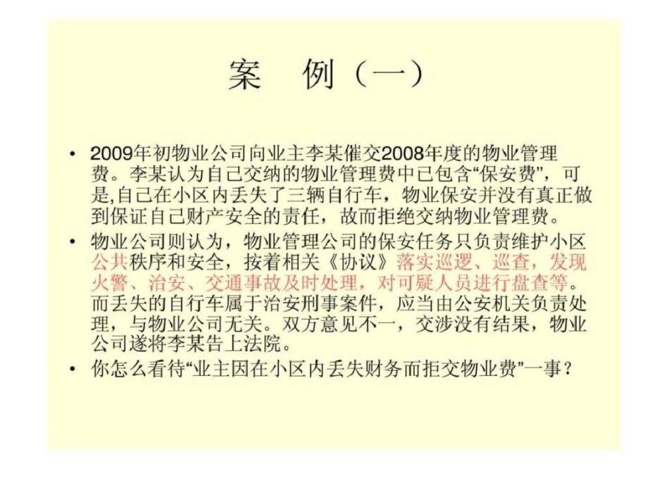 物业管理案例分析——日常工作案例分析_第2页