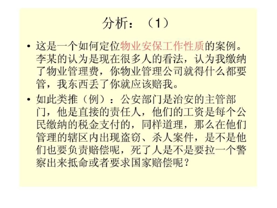 物业管理案例分析——日常工作案例分析_第3页