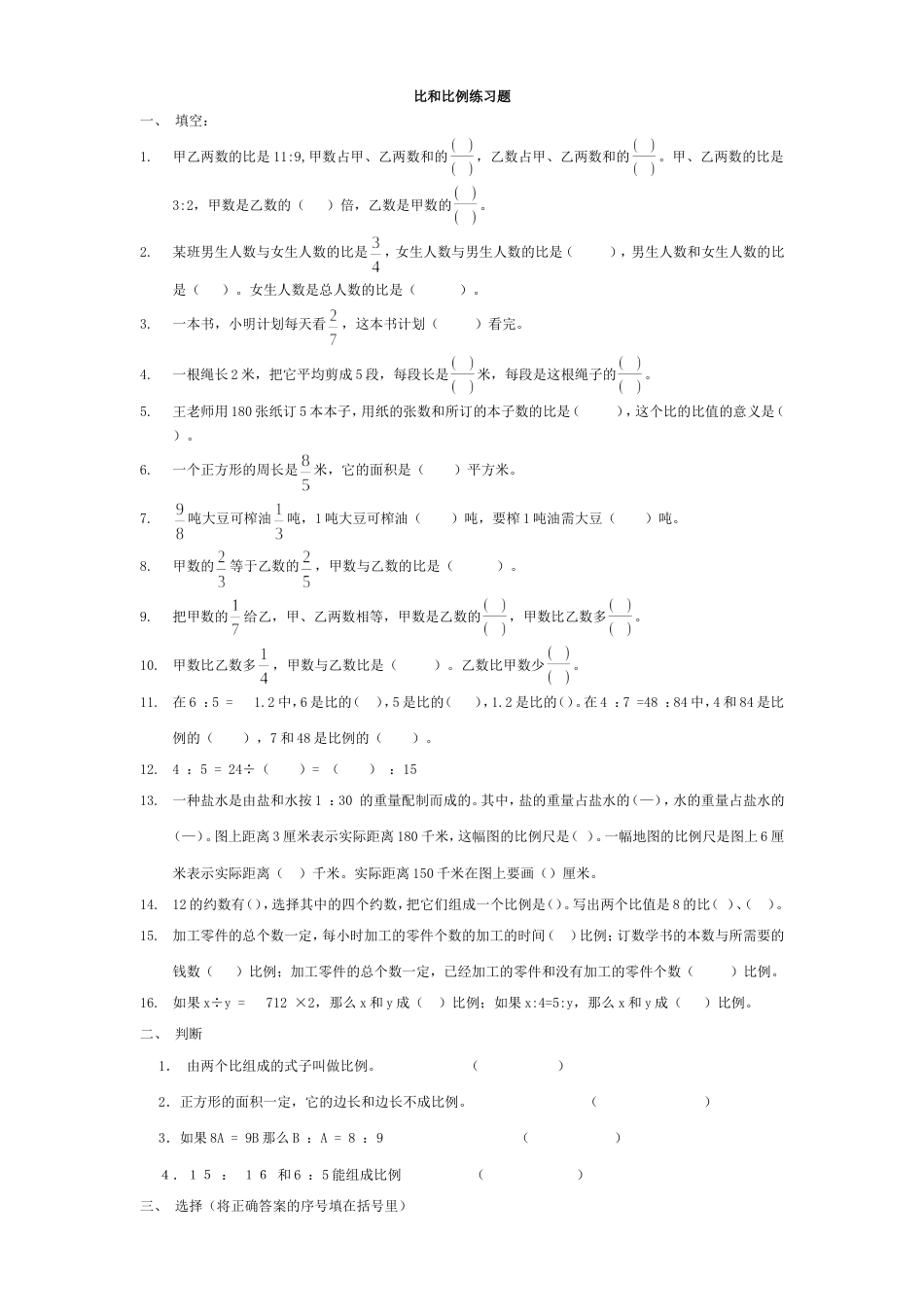 比和比例综合练习题及答案[4页]_第1页