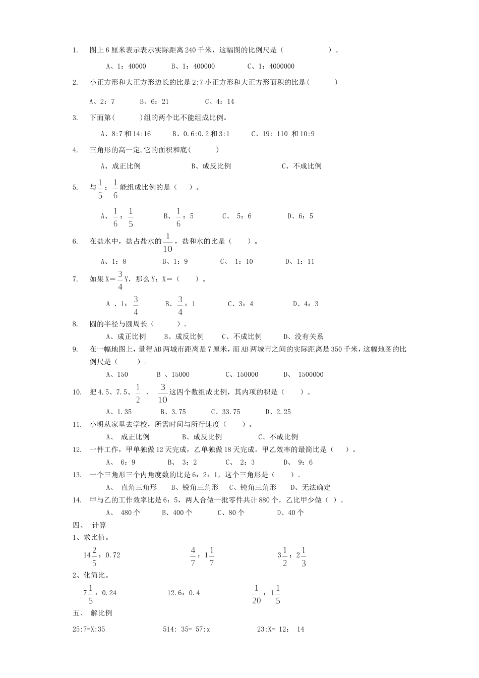 比和比例综合练习题及答案[4页]_第2页