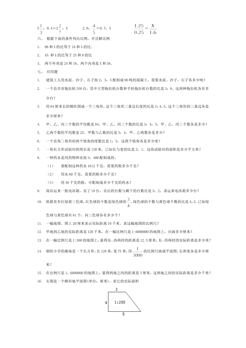 比和比例综合练习题及答案[4页]_第3页