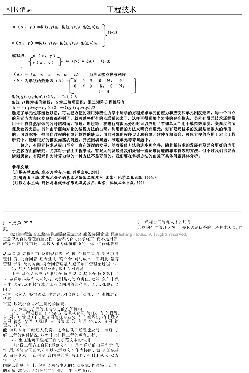 浅谈有限元技术在岩土工程中的应用[共2页]_第2页