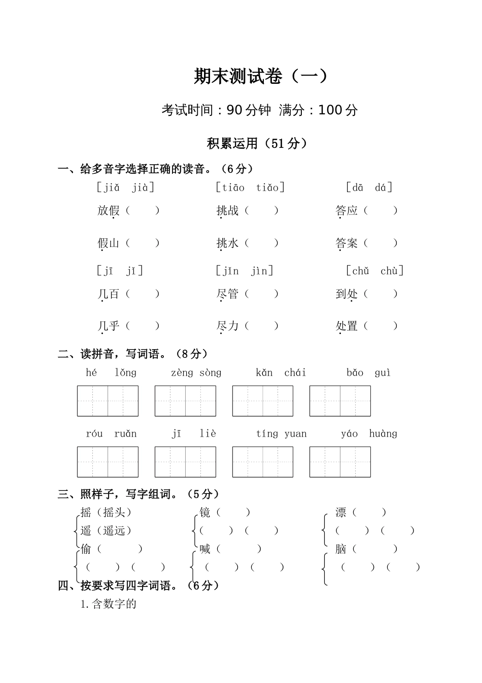 部编版三年级上册语文期末测试卷一_第1页