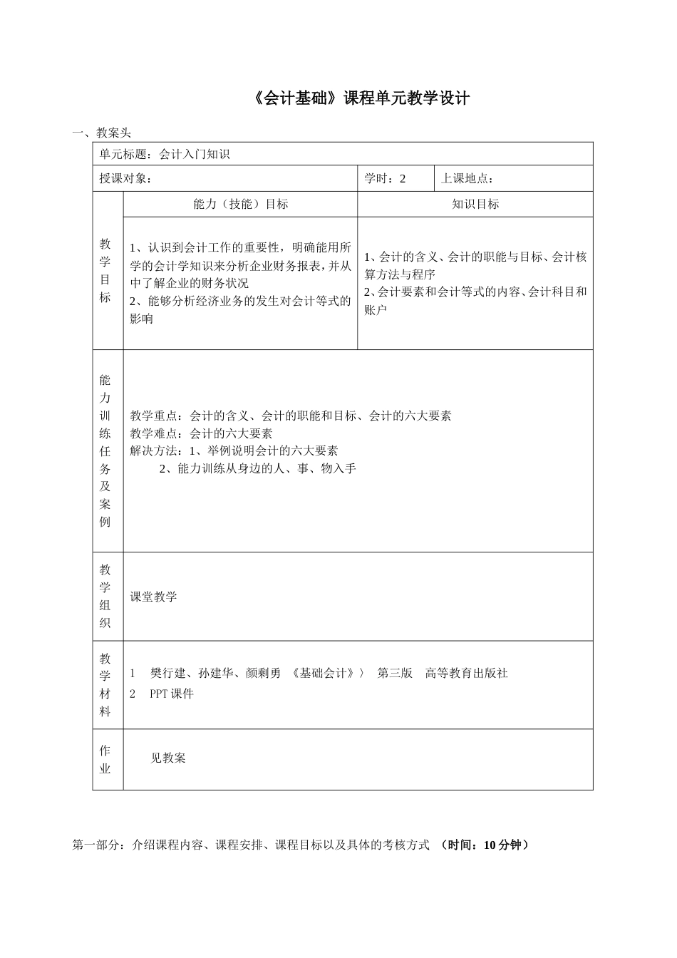 会计基础课程单元教学设计[共23页]_第1页