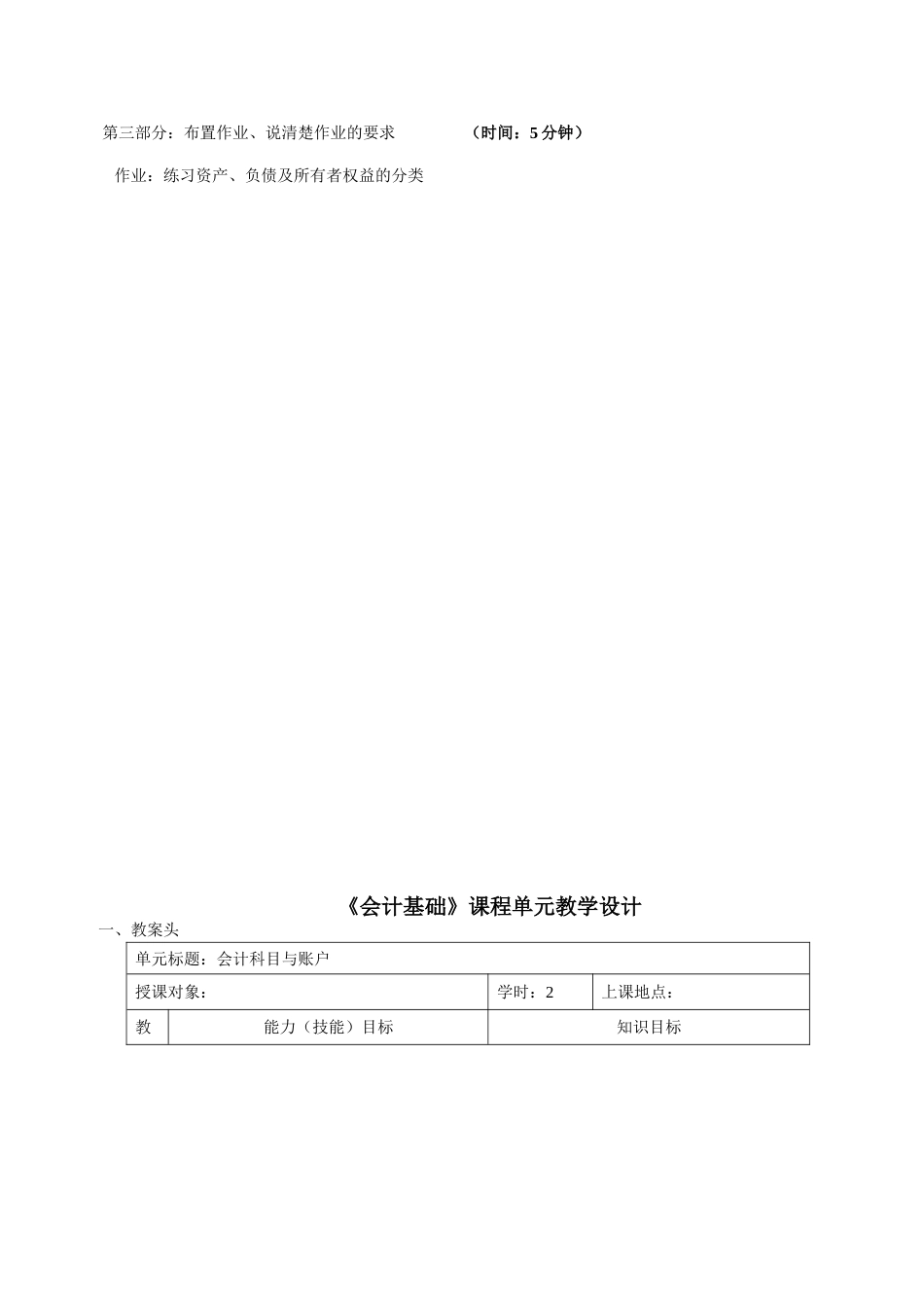 会计基础课程单元教学设计[共23页]_第3页