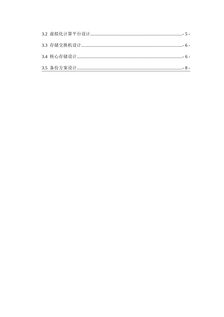 医院信息基础架构建设方案双活_第3页