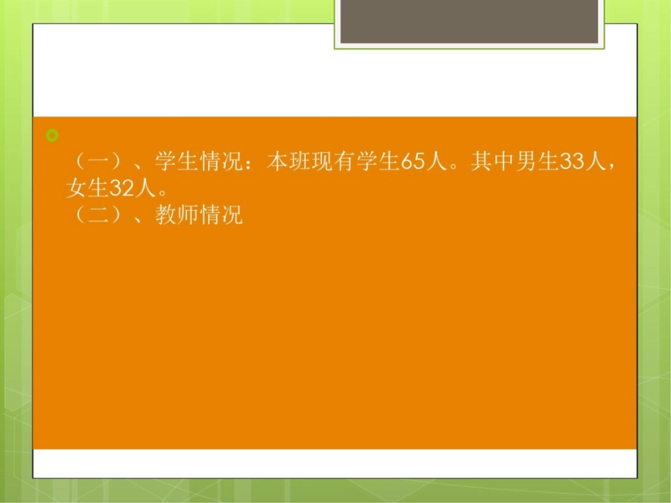 小学四年级家长会课件0_第3页
