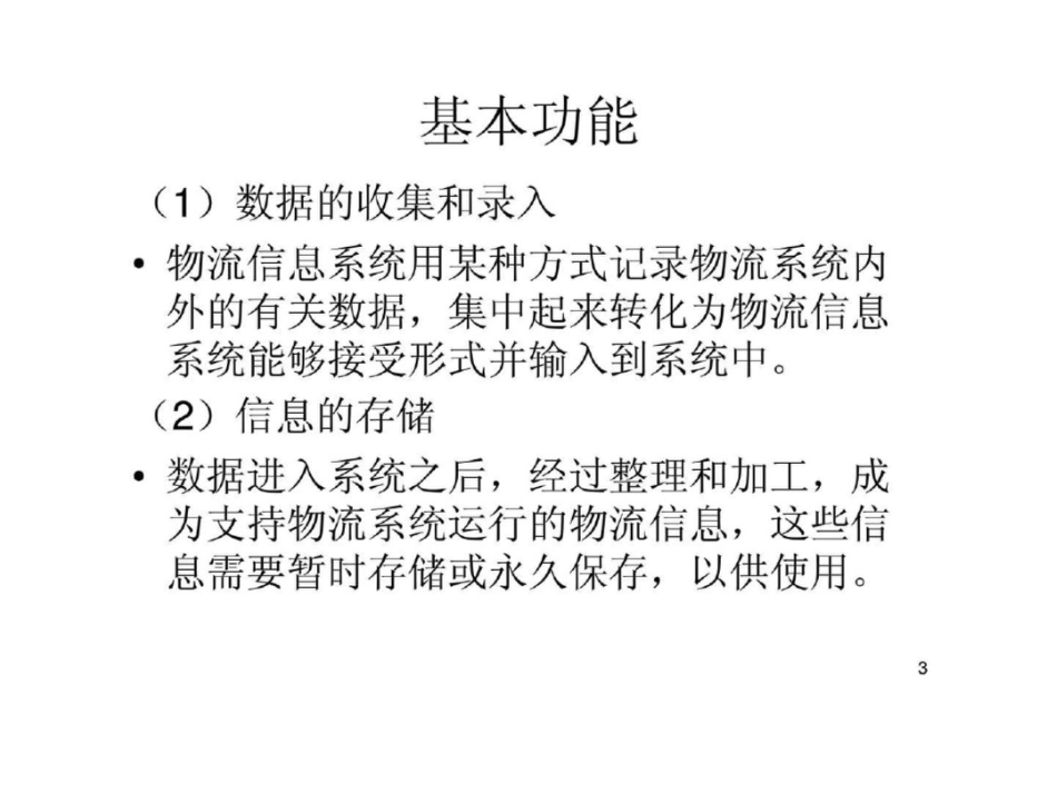 物流工程第六章物流信息与电子商务下_第3页